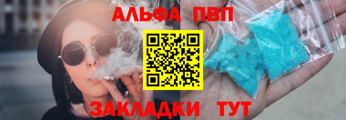 Чебаркуль  Alfa_PVP VHQ  Alfa_PVP  Вход с VPN  Alfa_PVP Соль  A PVP VHQ 