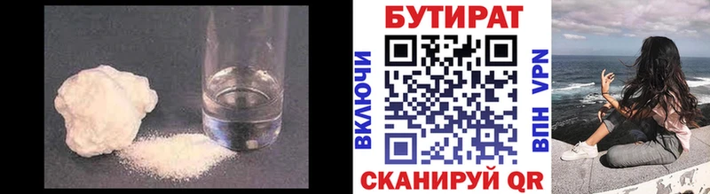 БУТИРАТ 1.4BDO  KRAKEN маркетплейс  Чебаркуль 