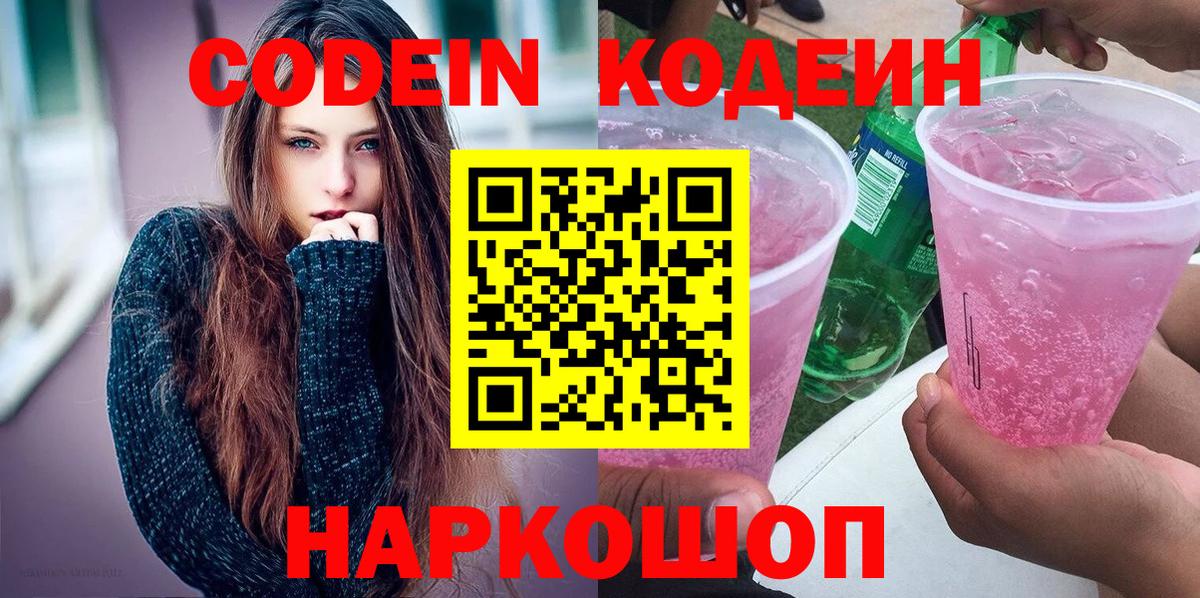 Кодеиновый сироп Lean напиток Lean (лин)  Кодеиновый сироп Lean Purple Drank  Чебаркуль  Вход с VPN 