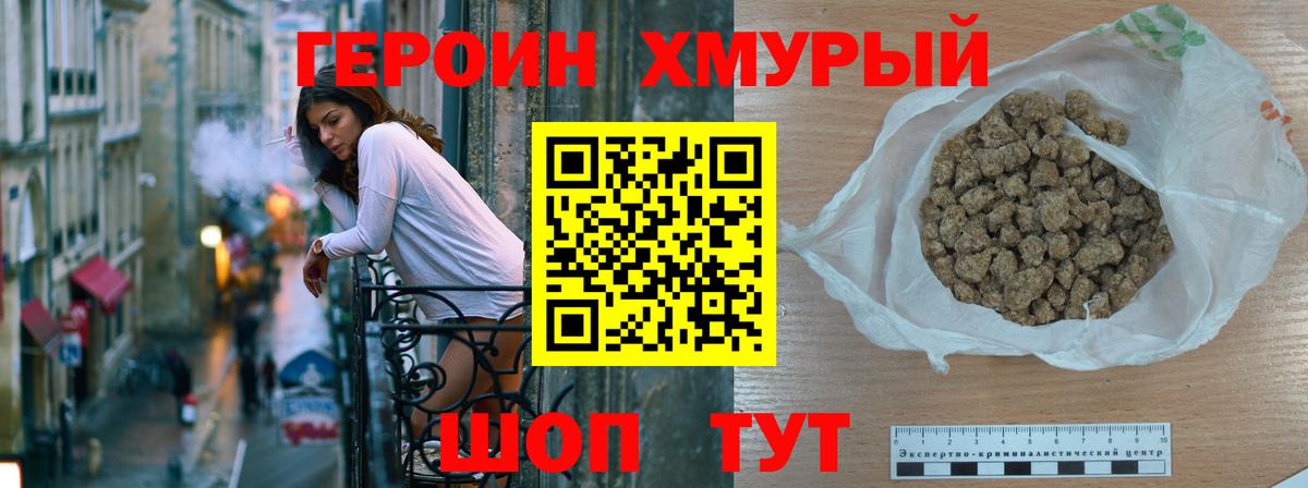 Героин Heroin  Вход с VPN  Чебаркуль 