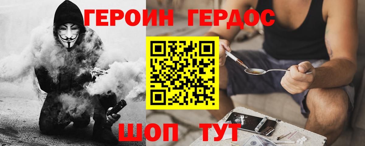 Героин хмурый Чебаркуль