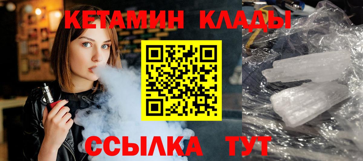 Кетамин ketamine Чебаркуль