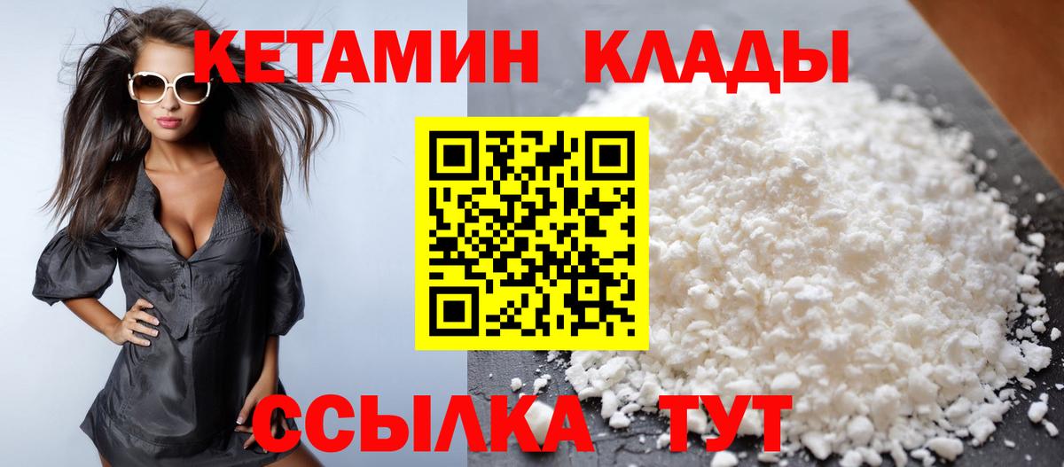 Чебаркуль  Кетамин VHQ  Вход с VPN 