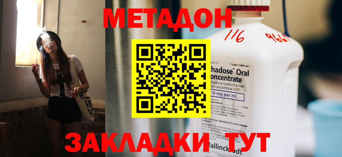 Чебаркуль  МЕТАДОН кристалл  Вход с VPN 