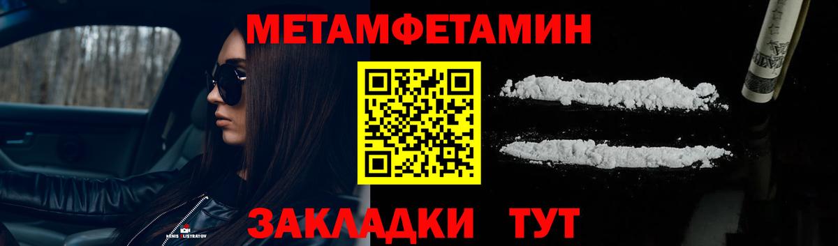 Первитин Methamphetamine Чебаркуль